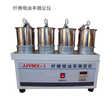 JJYMX-I纤维吸油率测定仪